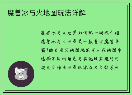 魔兽冰与火地图玩法详解 魔兽冰与火地图玩法详解