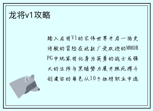 龙将v1攻略 龙将v1攻略